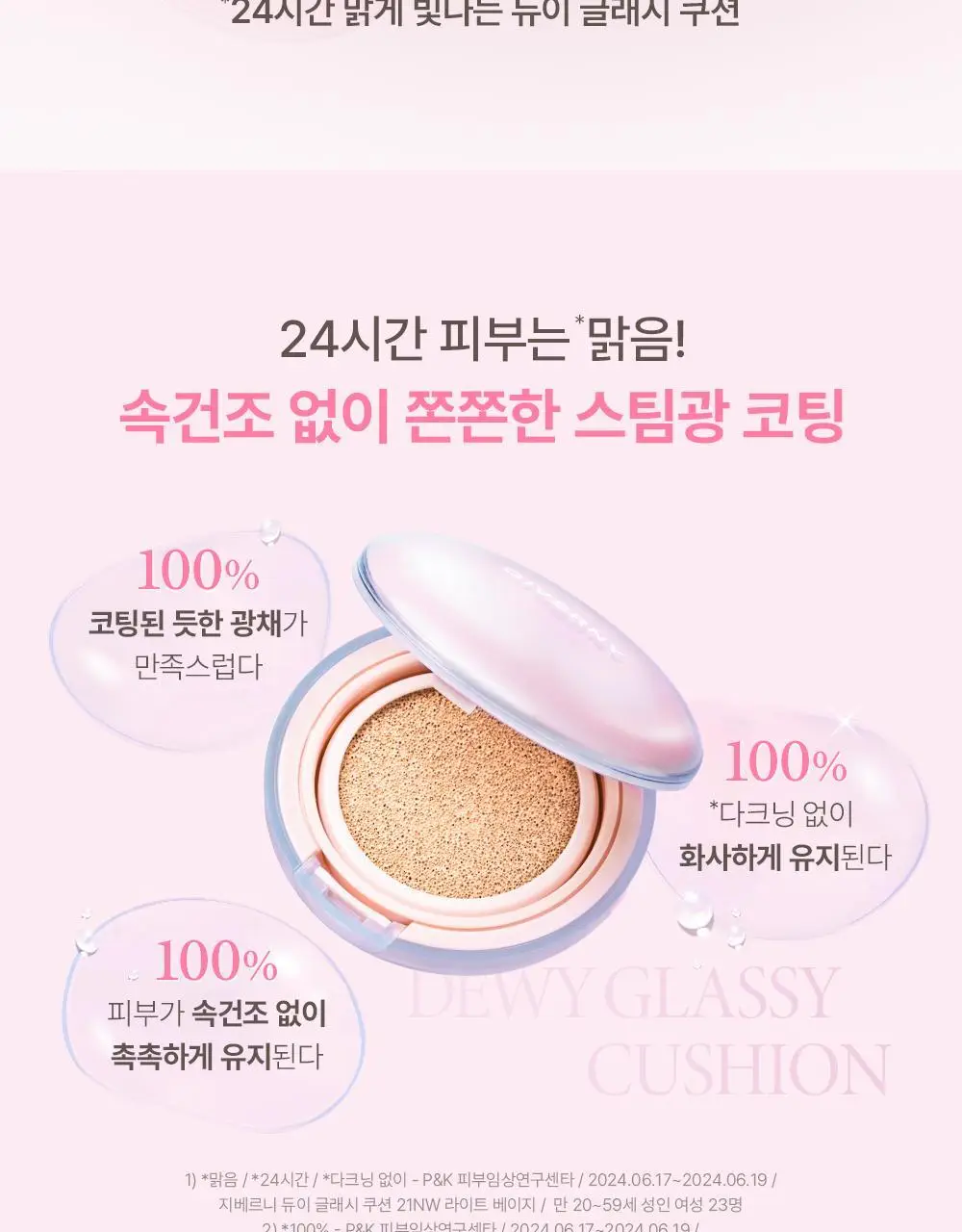 [광채쿠션/미니쿠션 증정] 지베르니 듀이 글래시 쿠션 (기획/단품) 상세페이지 5